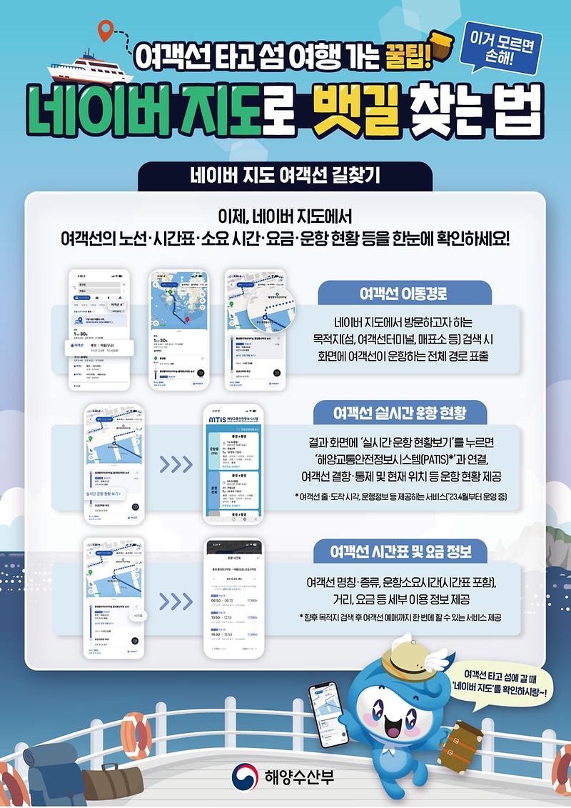 (포스터)네이버지도-여객선-길찾기.jpg 이미지