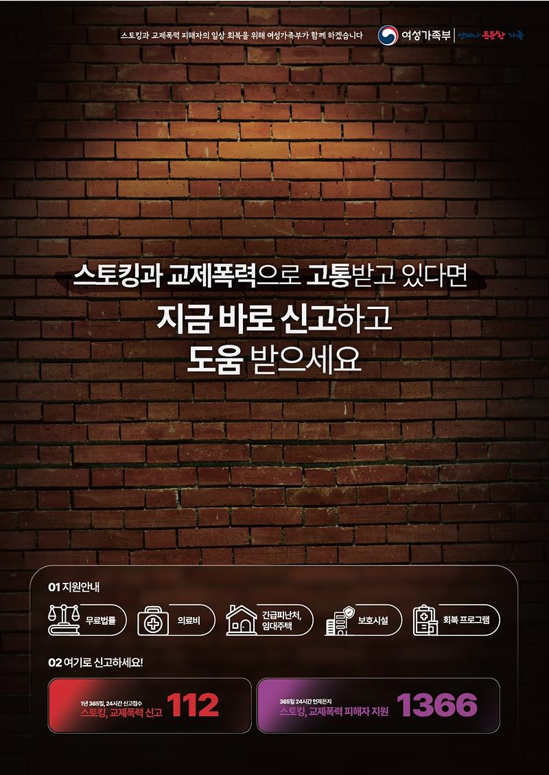 (여성가족부)_8차_스토킹예방-포스터(견본)_.jpg 이미지