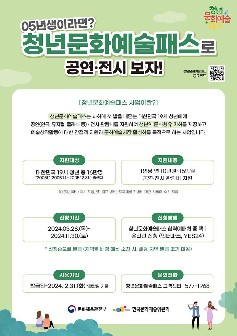 청년문화예술패스_웹전단(1).jpg 이미지
