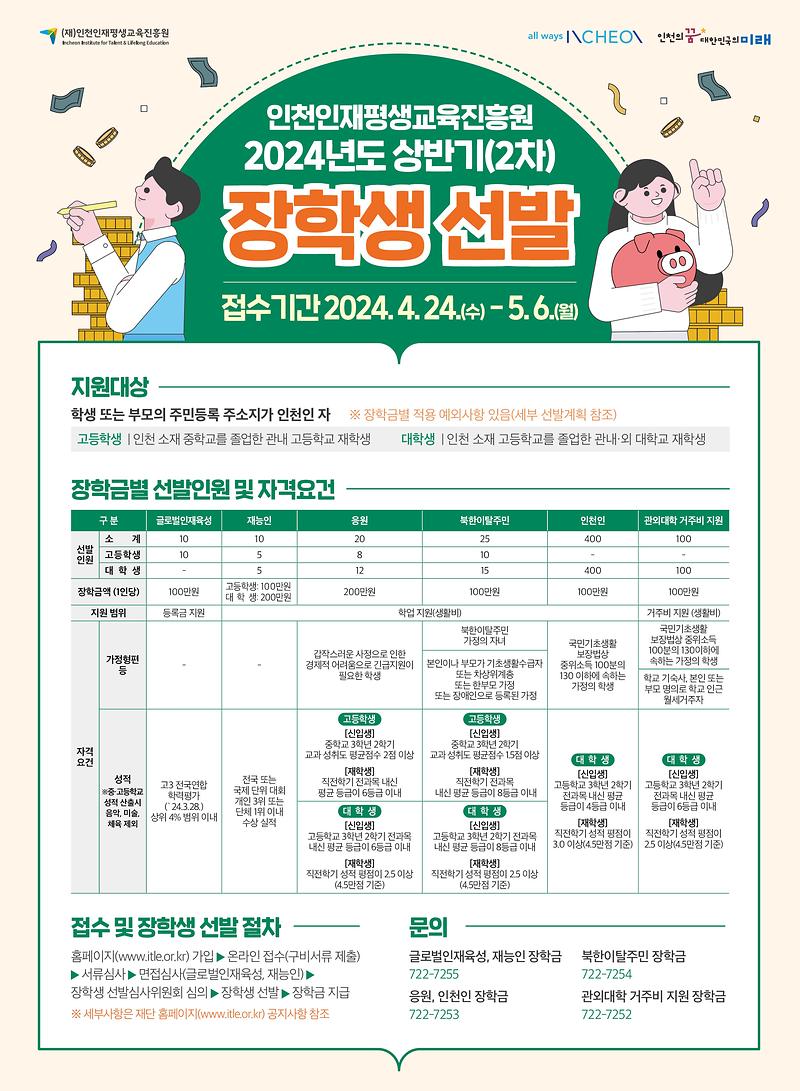 장학생_선발_포스터_1부.jpg 이미지