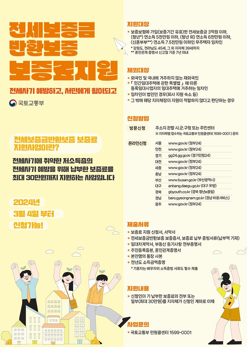 전세보증금반환보증보증료지원(인쇄)_A.jpg 이미지