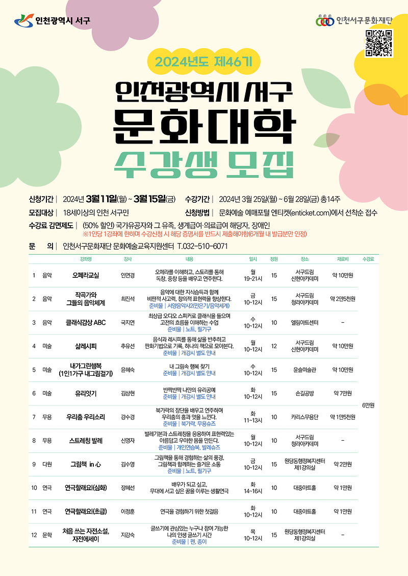 포스터-서구문화재단-2024서구문화대학수강생모집(상반기)-46기.png 이미지