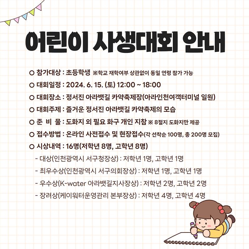 사생대회_카드뉴스_2.jpg 이미지