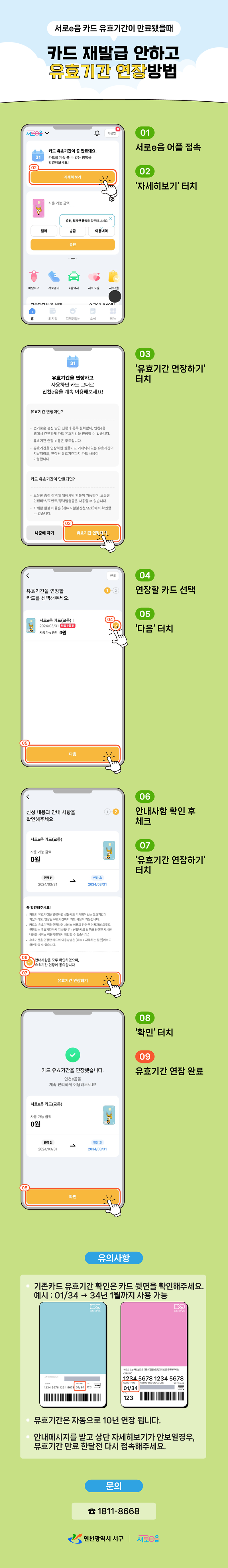 서로e음_카드_유효기간_만료됐을때_연장하는_방법.png 이미지