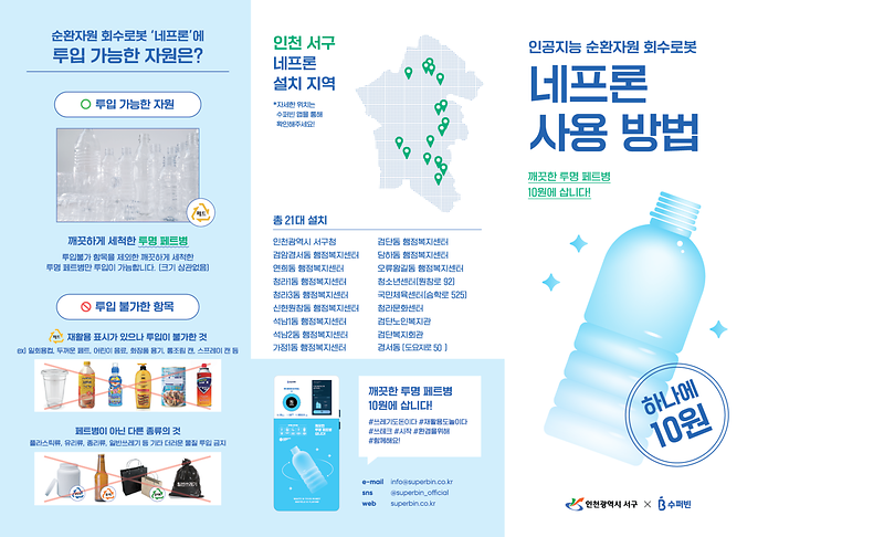 투명페트병_AI_무인수거기_전단지.png 이미지