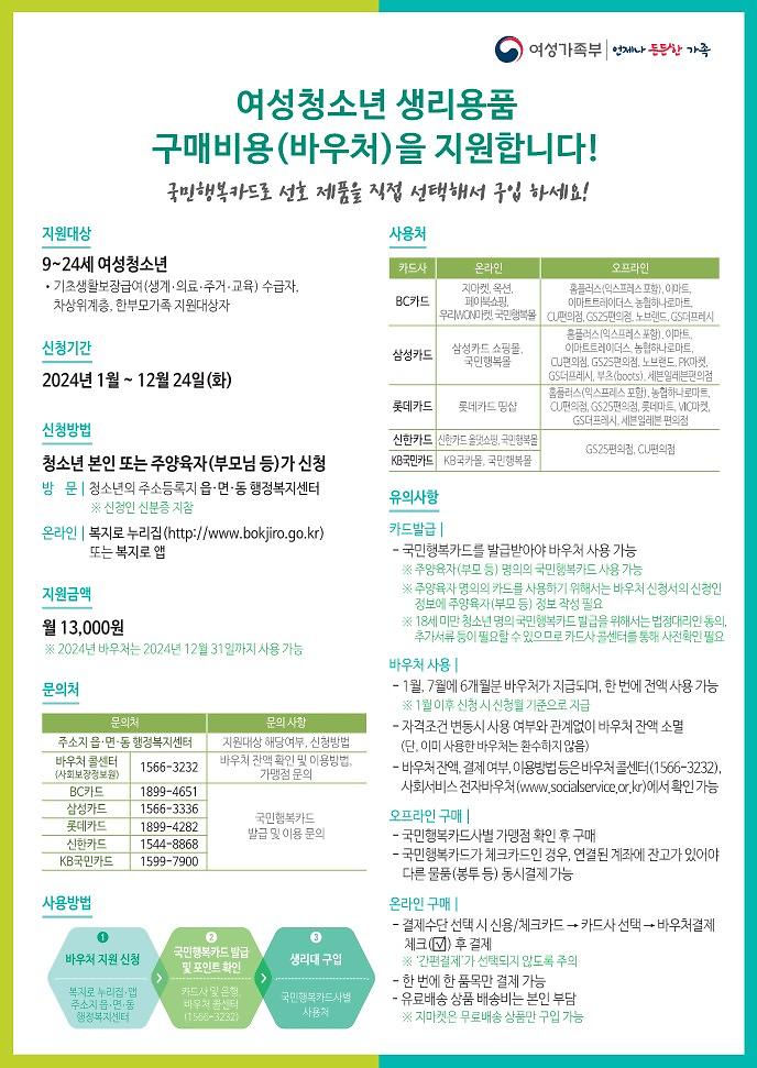 여성청소년_생리용품_지원_홍보물_2.jpg 이미지