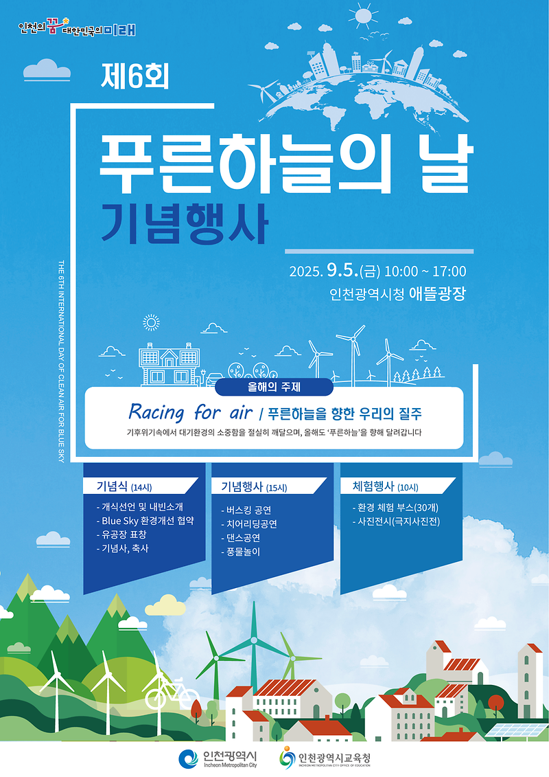 1._제6회_푸른하늘의_날_기념행사_포스터.png 이미지