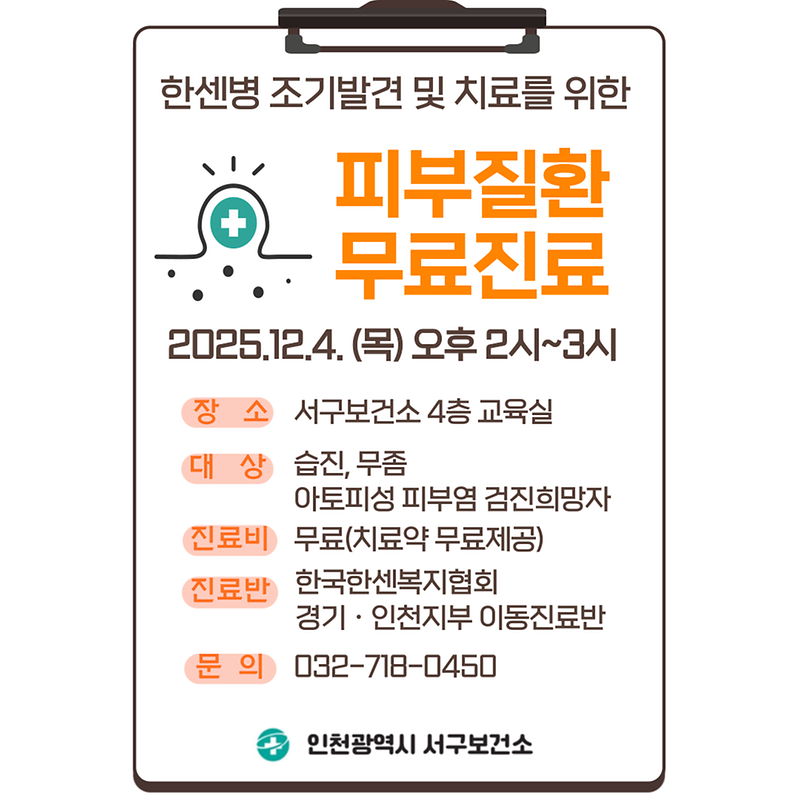 12.4_피부질환_무료진료.png 이미지