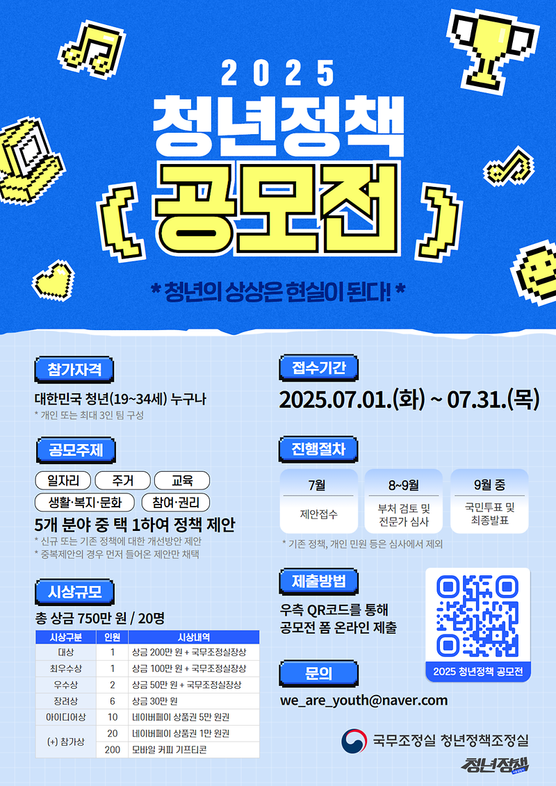 2._2025_청년정책_공모전_포스터.png 이미지