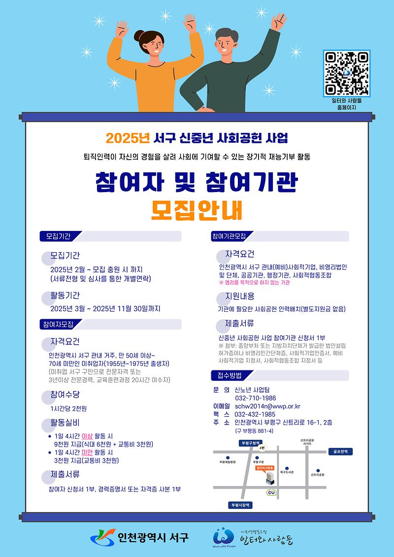 2025년_서구_신중년_사회공헌_사업_포스터.jpg 이미지