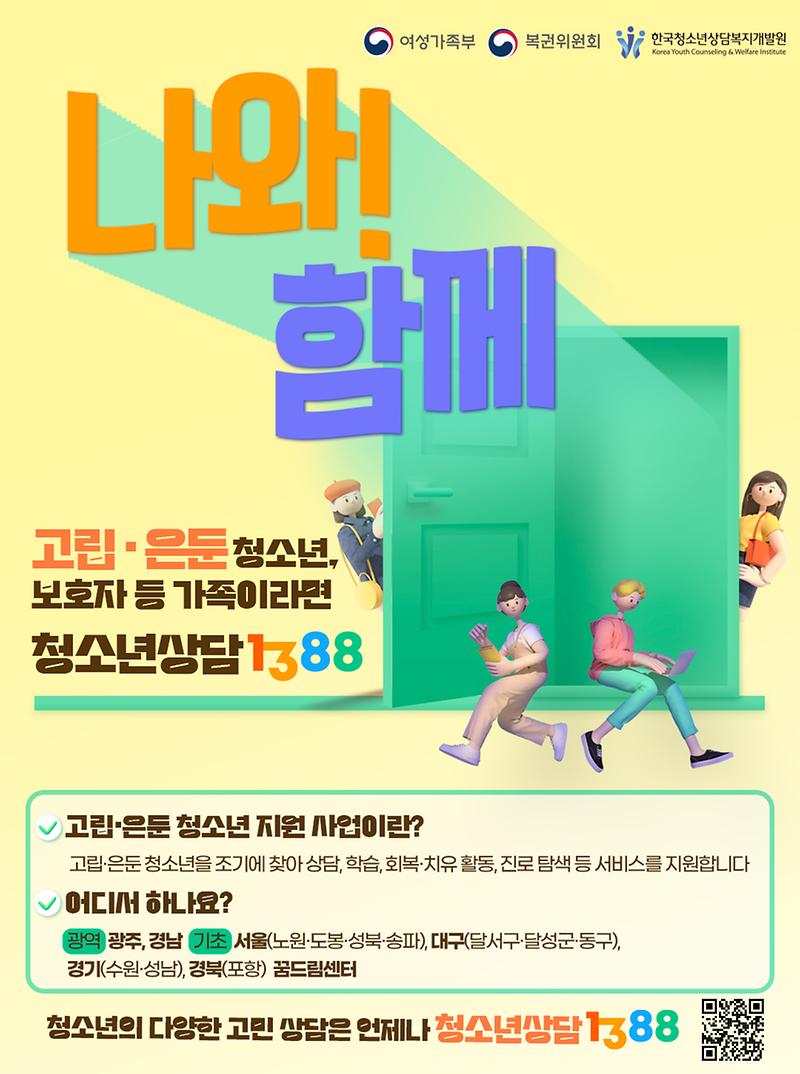 250220-고립은둔청소년_지원사업_웹포스터_최종0314.jpg 이미지