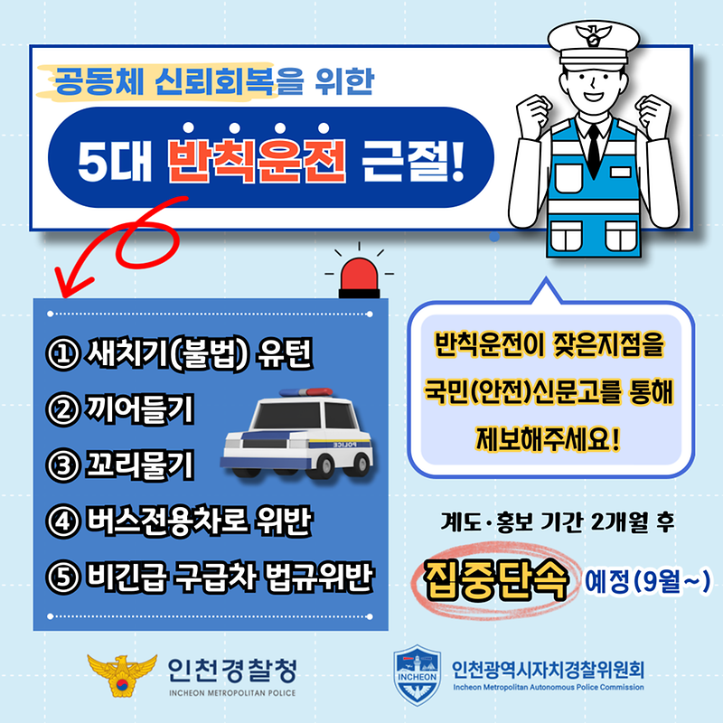 5대_반칙운전_카드뉴스_1.png 이미지