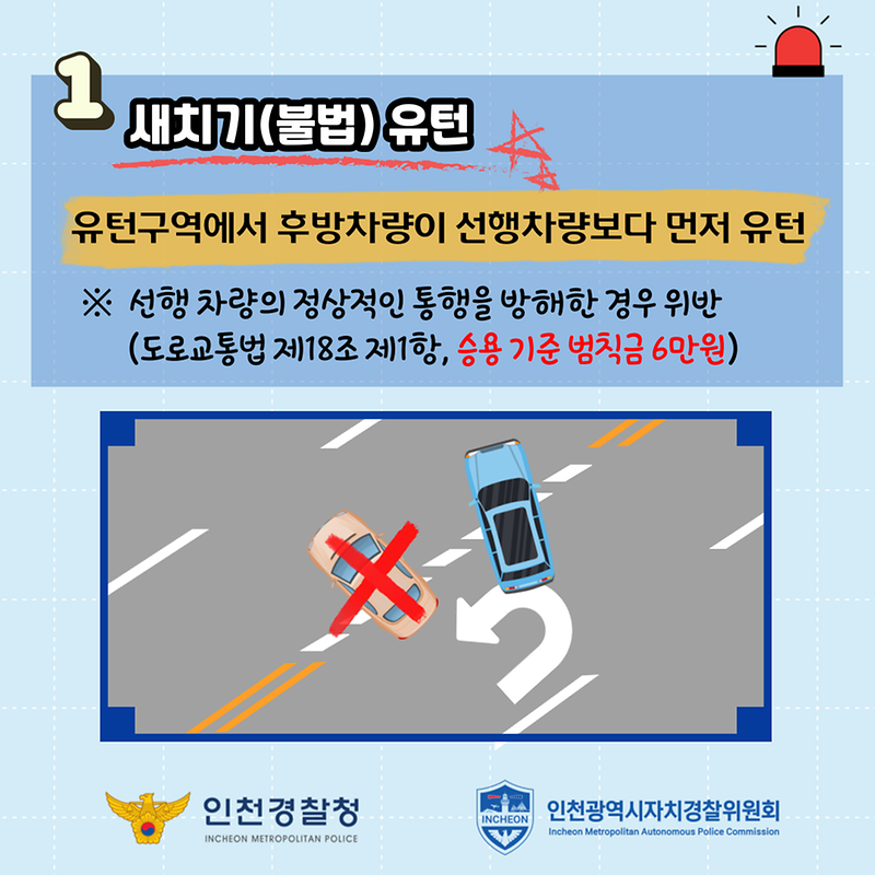 5대_반칙운전_카드뉴스_2.png 이미지