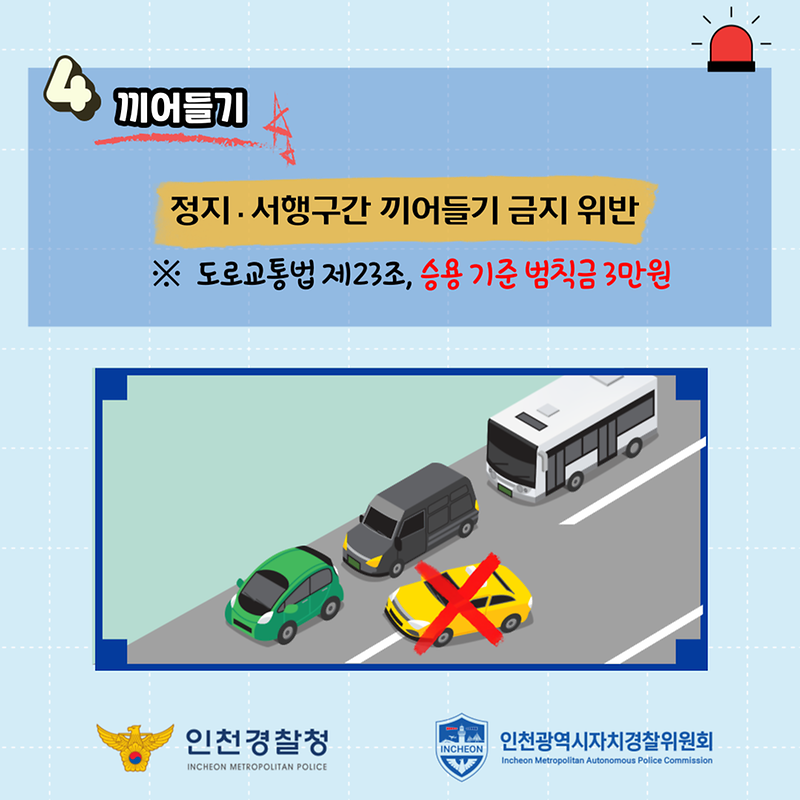 5대_반칙운전_카드뉴스_5.png 이미지