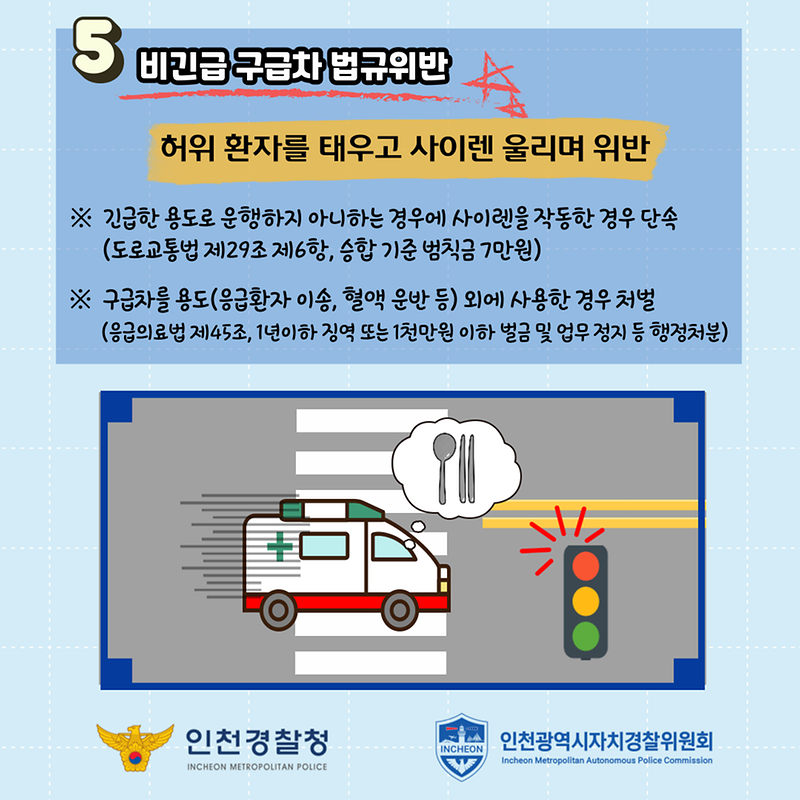 5대_반칙운전_카드뉴스_6.png 이미지