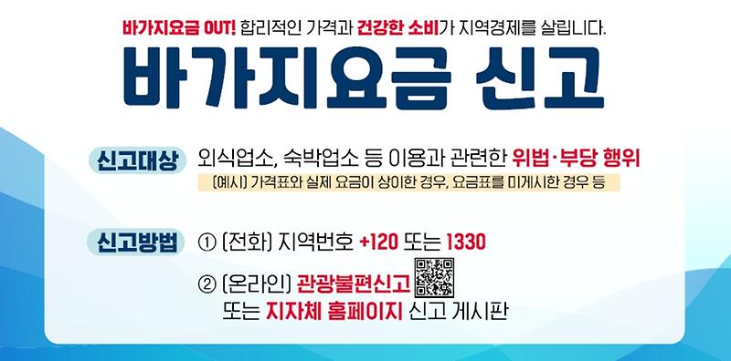 바가지요금_웹배너.jpg 이미지