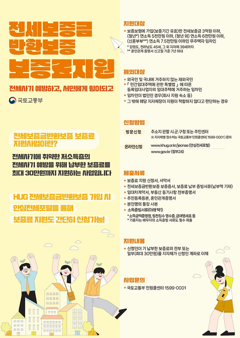 보증료지원사업_포스터.jpg 이미지
