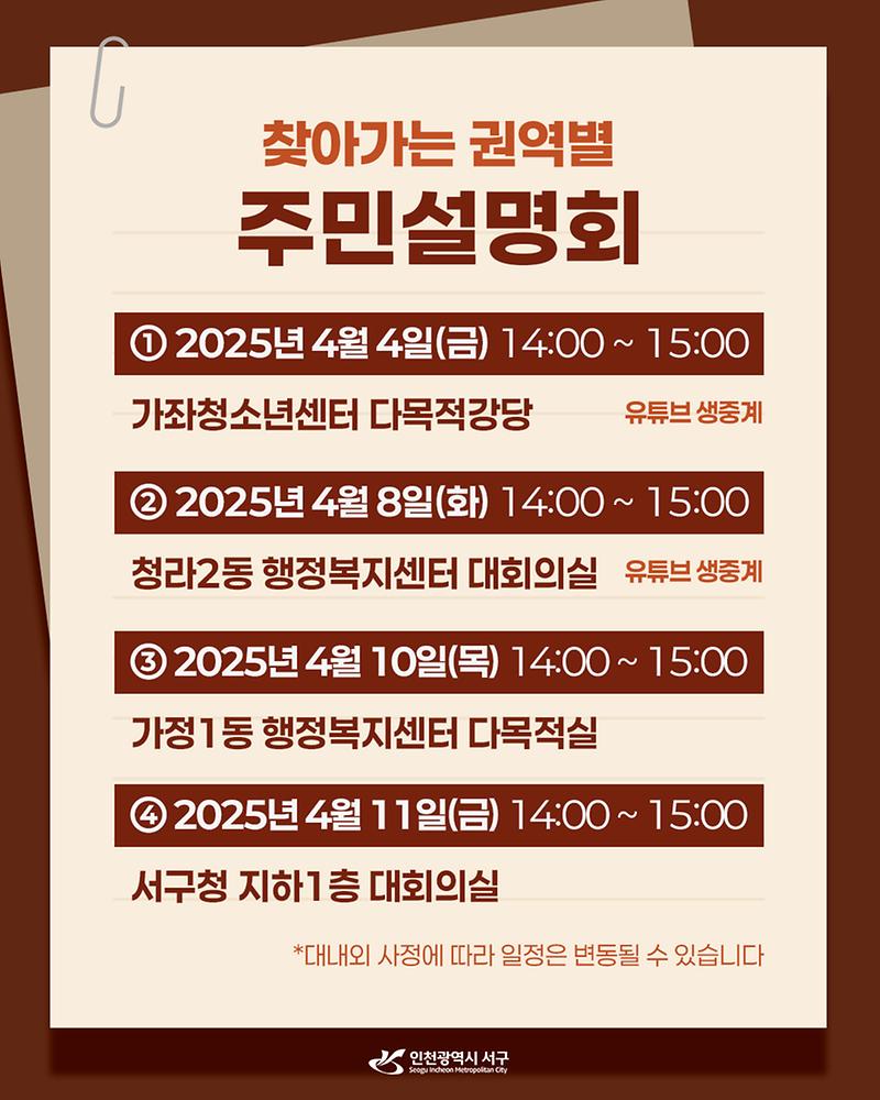 찾아가는_주민설명회_홍보_이미지_2.jpg 이미지