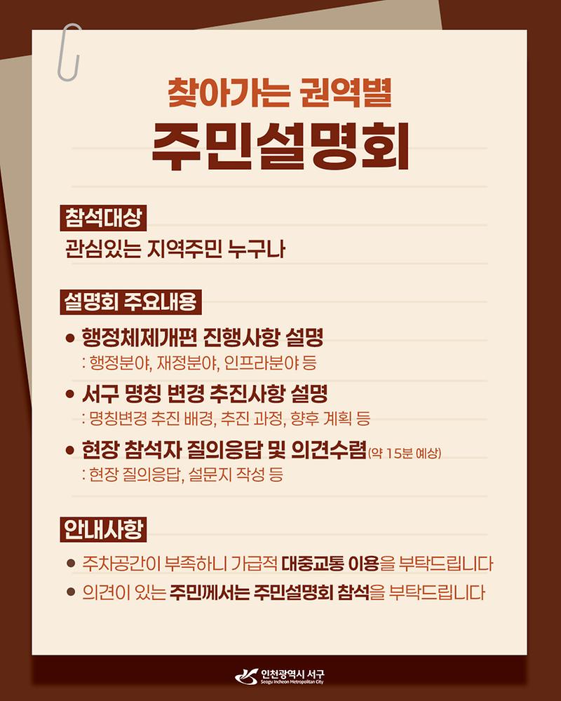 찾아가는_주민설명회_홍보_이미지_3.jpg 이미지