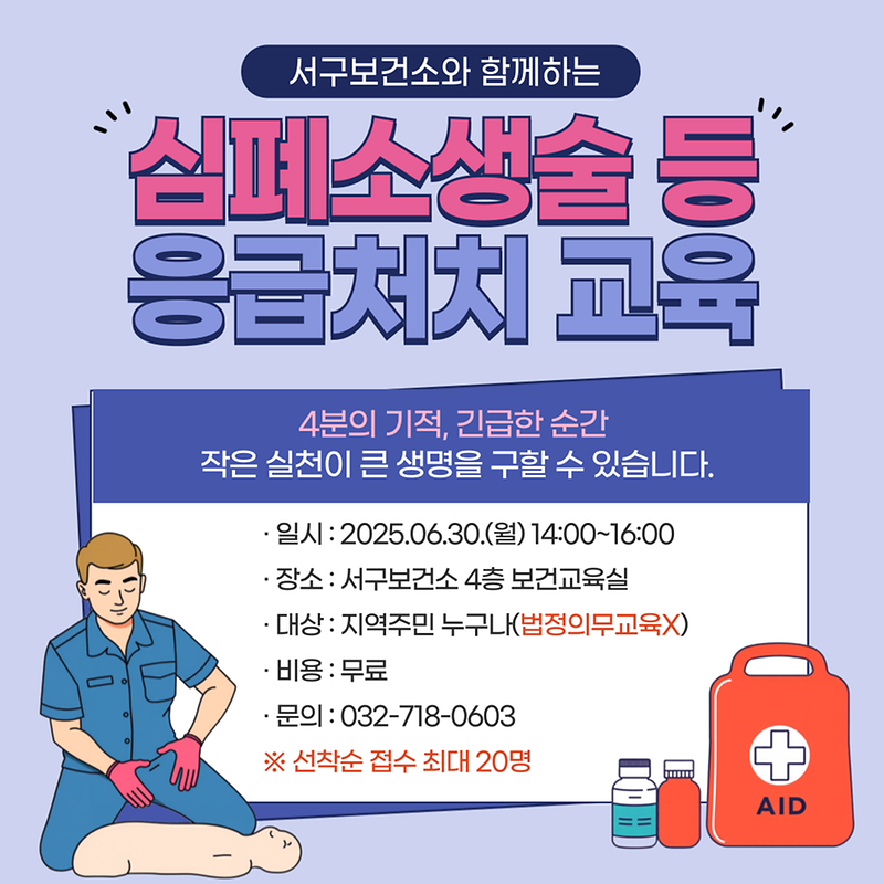 cpr교육(6.30).png 이미지