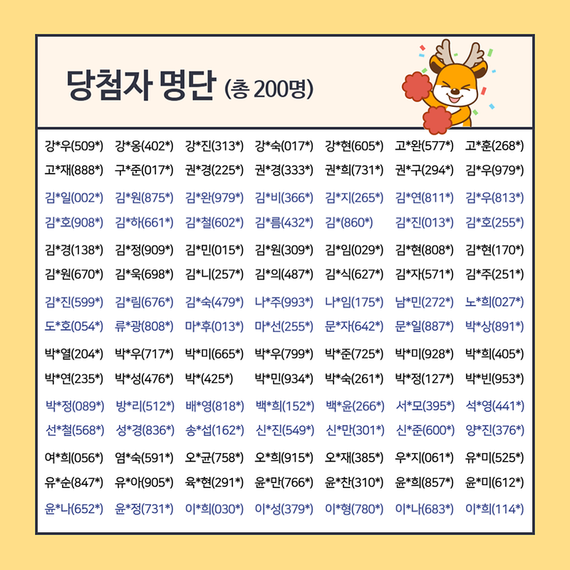 당첨자_1.png 이미지