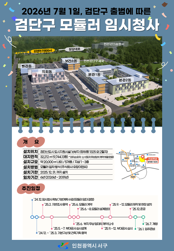 검단구_임시청사_포스터.png 이미지