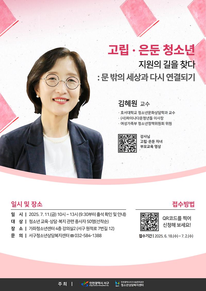 고립은둔_교육_홍보_포스터.jpg 이미지