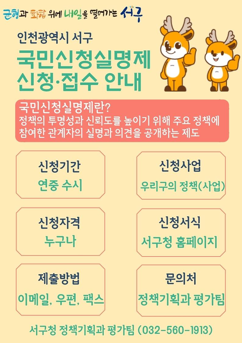 홍보자료(정책실명제)_3.pdf_page_1.jpg 이미지