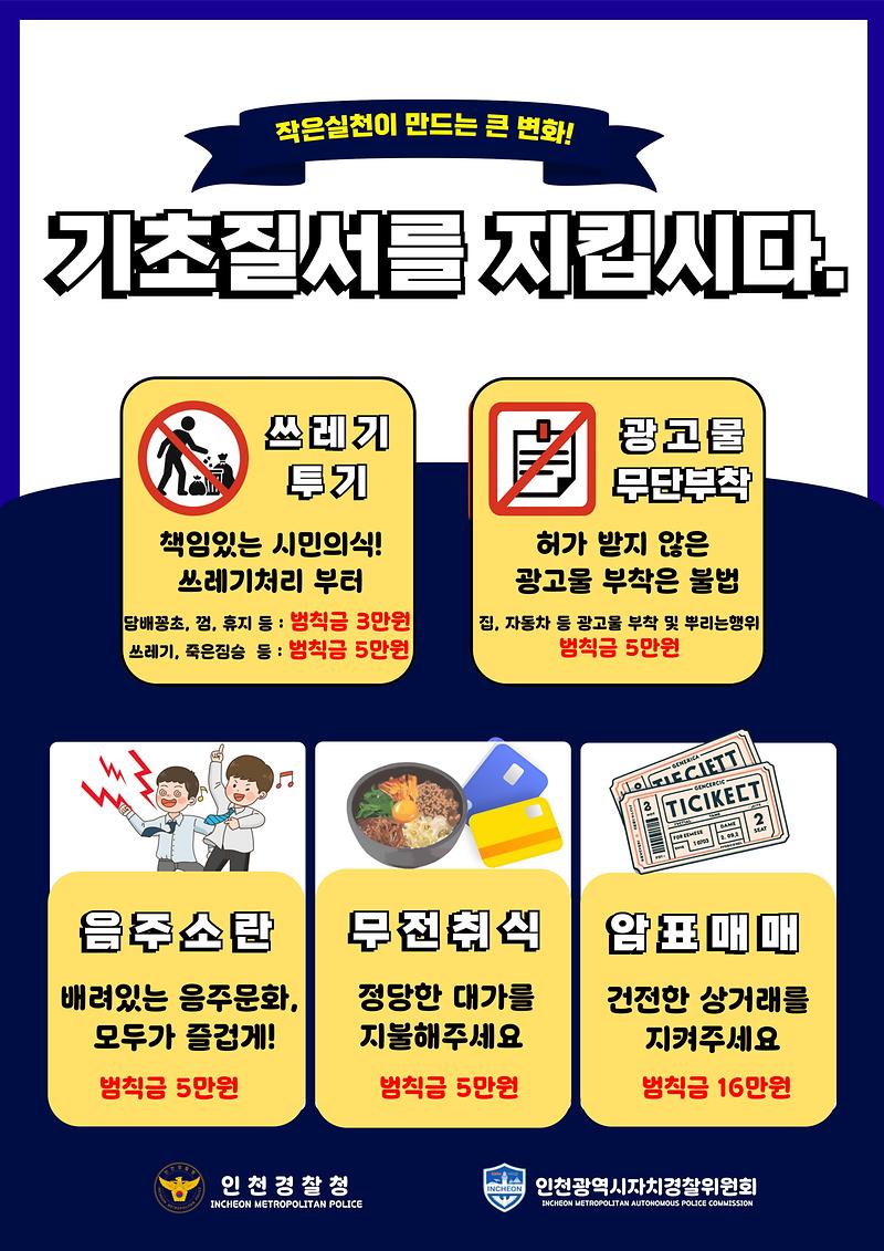 홍보전단지(질서계1P).jpg 이미지