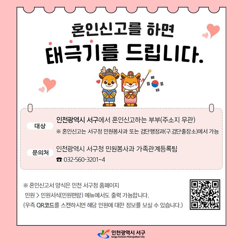 혼인신고_축하기념_태극기_증정.jpg 이미지