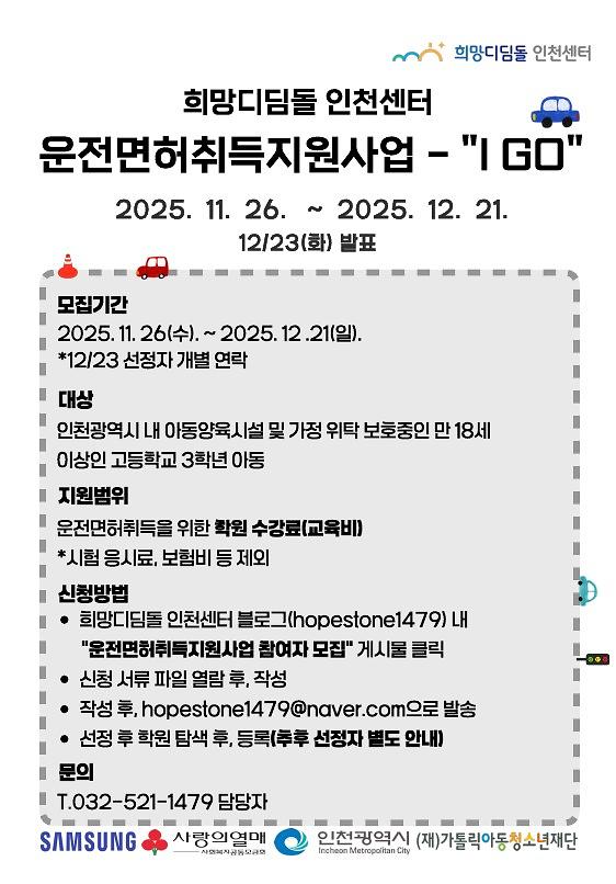 희망디딤돌_인천센터_자립준비지원_프로그램.jpg 이미지