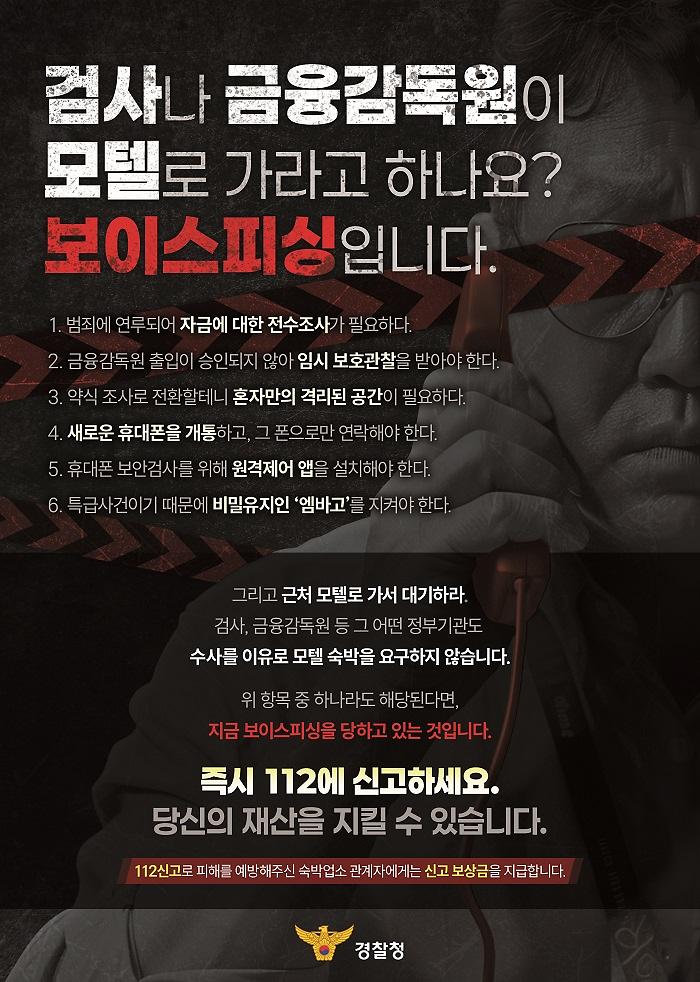 형사(보이스피싱_예방)카드뉴스_1.jpg 이미지