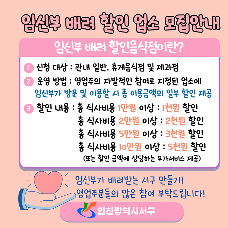 임신부배려_할인음식점_모집안내.png 이미지