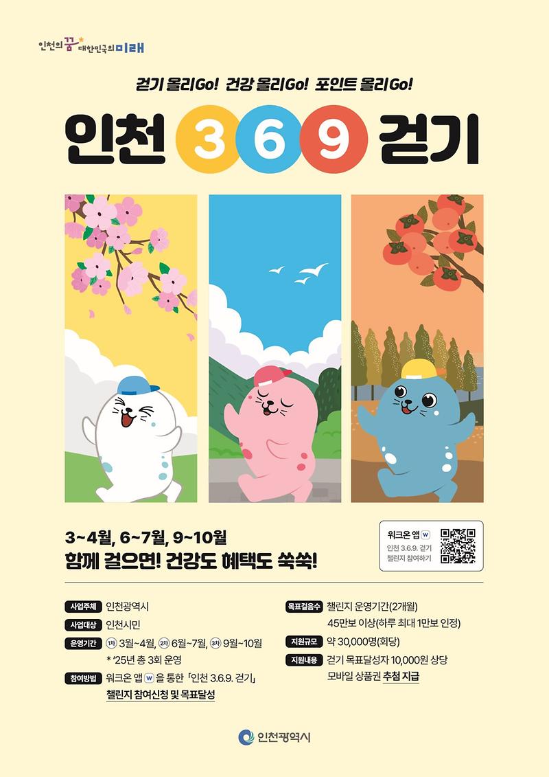 인천369걷기(저화질).jpg 이미지