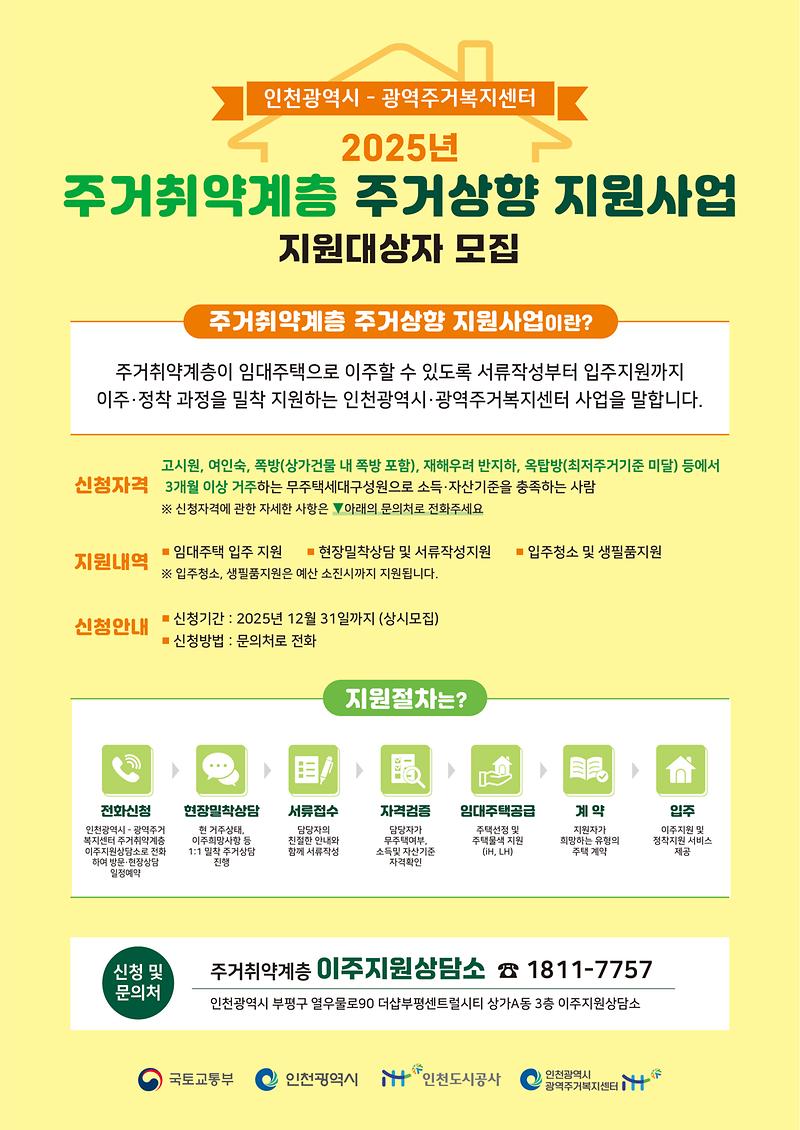 주거복지.주거상향지원_포스터.jpg 이미지