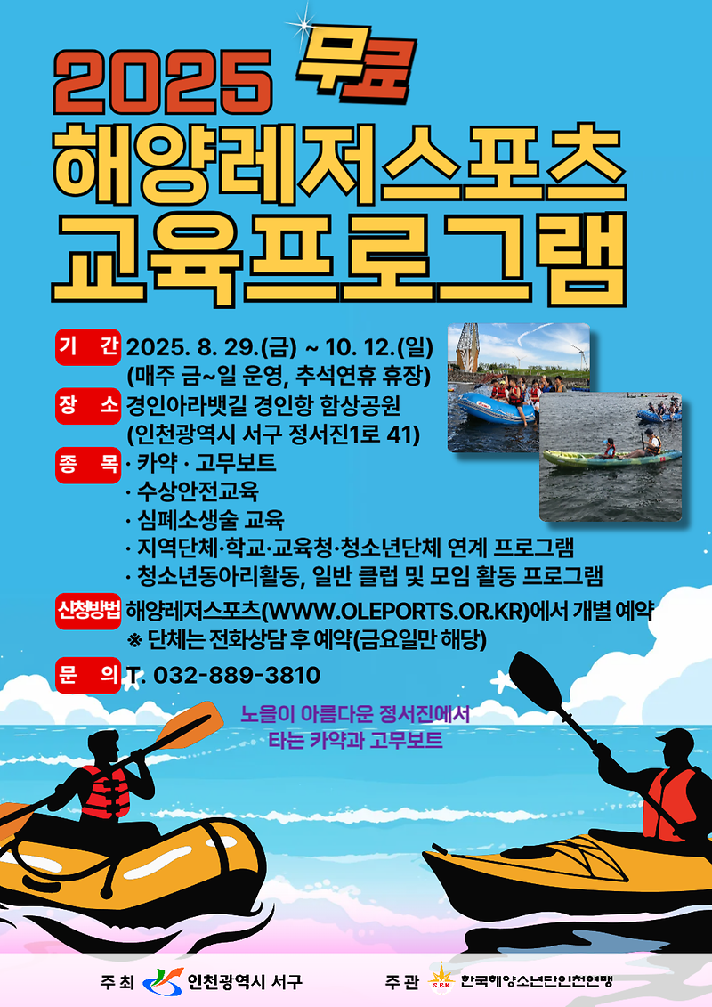 포스터(해양레저스포츠).png 이미지
