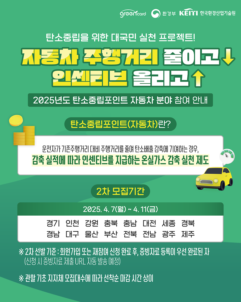 사본_-탄소중립포인트_자동차1.png 이미지