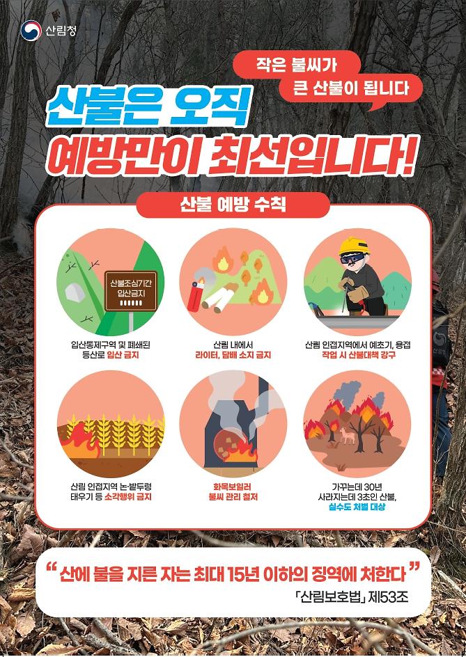 산불예방_포스터.jpg 이미지