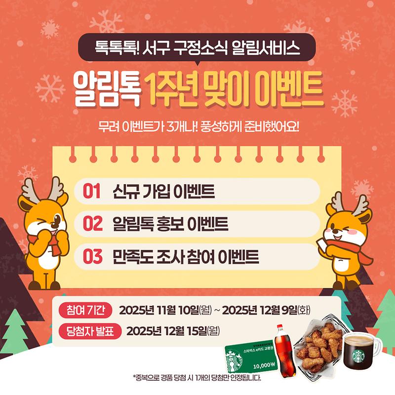 서구_알림톡_홍보물(1).jpg 이미지