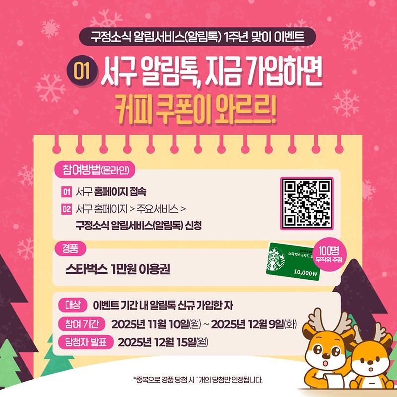 서구_알림톡_홍보물(2).jpg 이미지