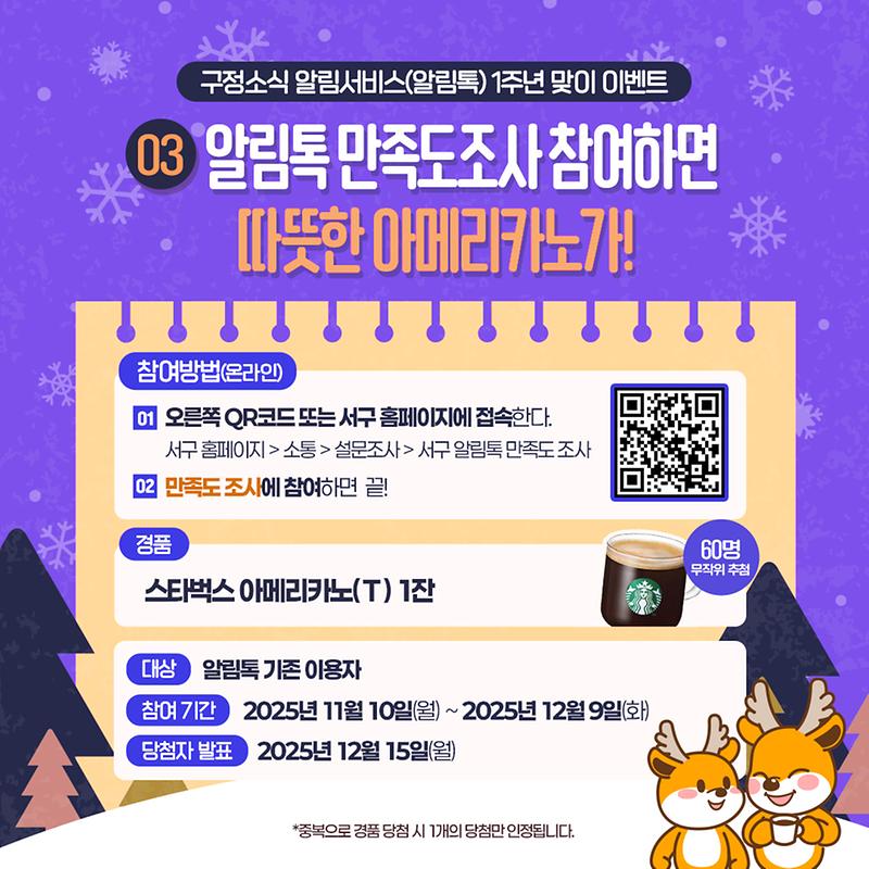 서구_알림톡_홍보물(4).jpg 이미지