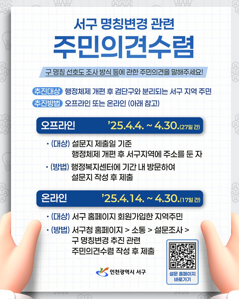 서구_명칭변경_주민의견수렴_홍보물.png 이미지