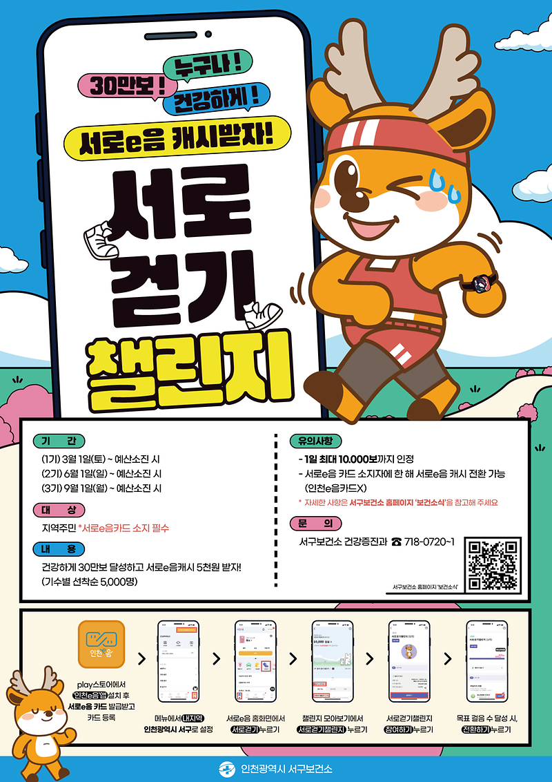 서로걷기챌린지_포스터_최종.png 이미지