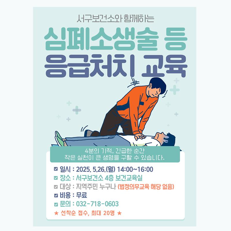 심폐소생술교육(5.26.).jpg 이미지