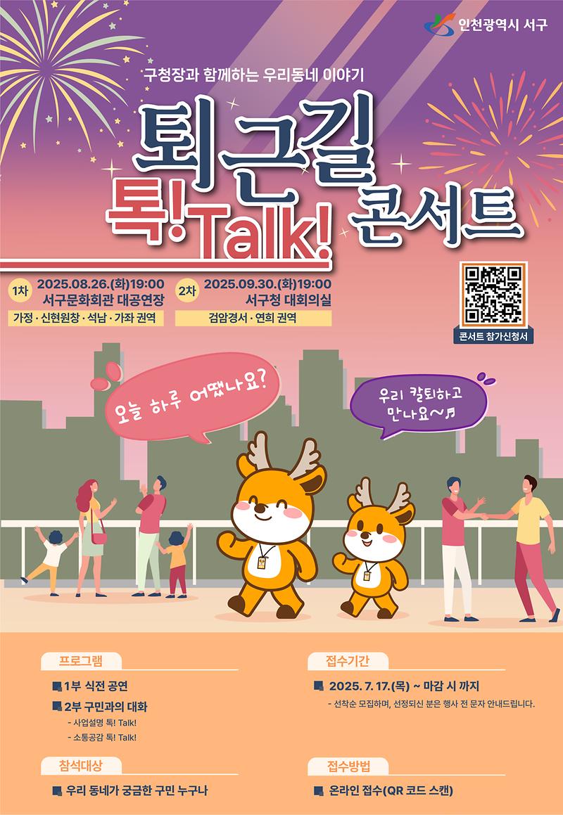 퇴근길_행사_포스터(온라인_접수기간_연장)_(4).jpg 이미지