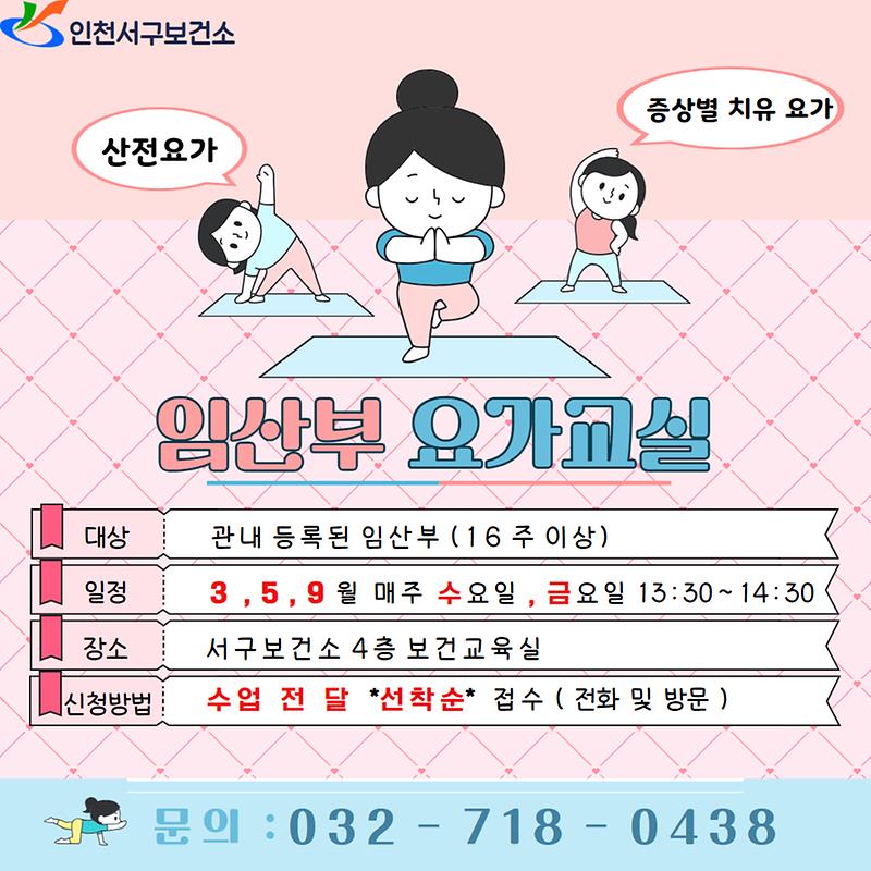 2026년_임산부_요가교실_안내문.jpg 이미지