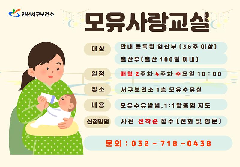 2026년_모유사랑교실_안내문.jpg 이미지