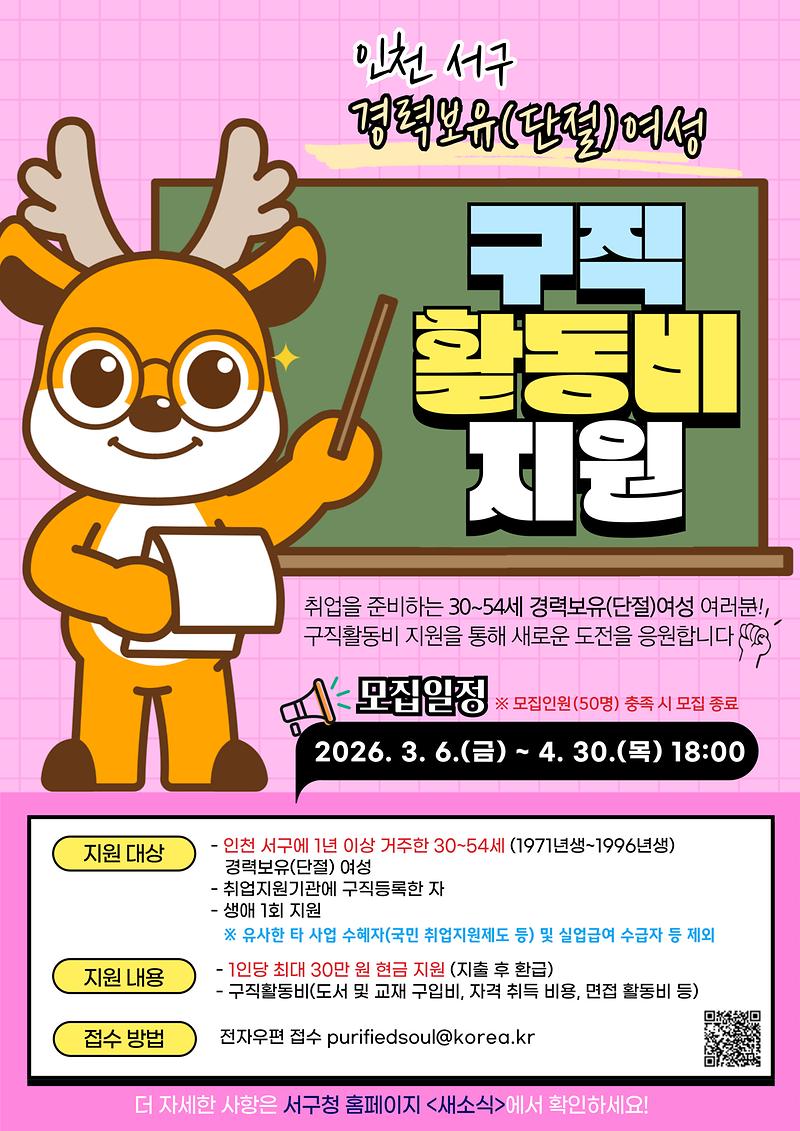 30~54세-경력단절여성-구직활동비_포스터.jpg 이미지