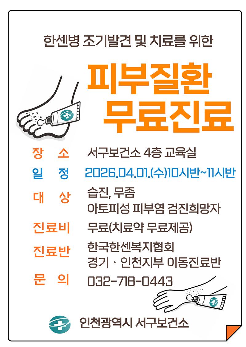 ★2026년_피부질환_무료진료.jpg 이미지
