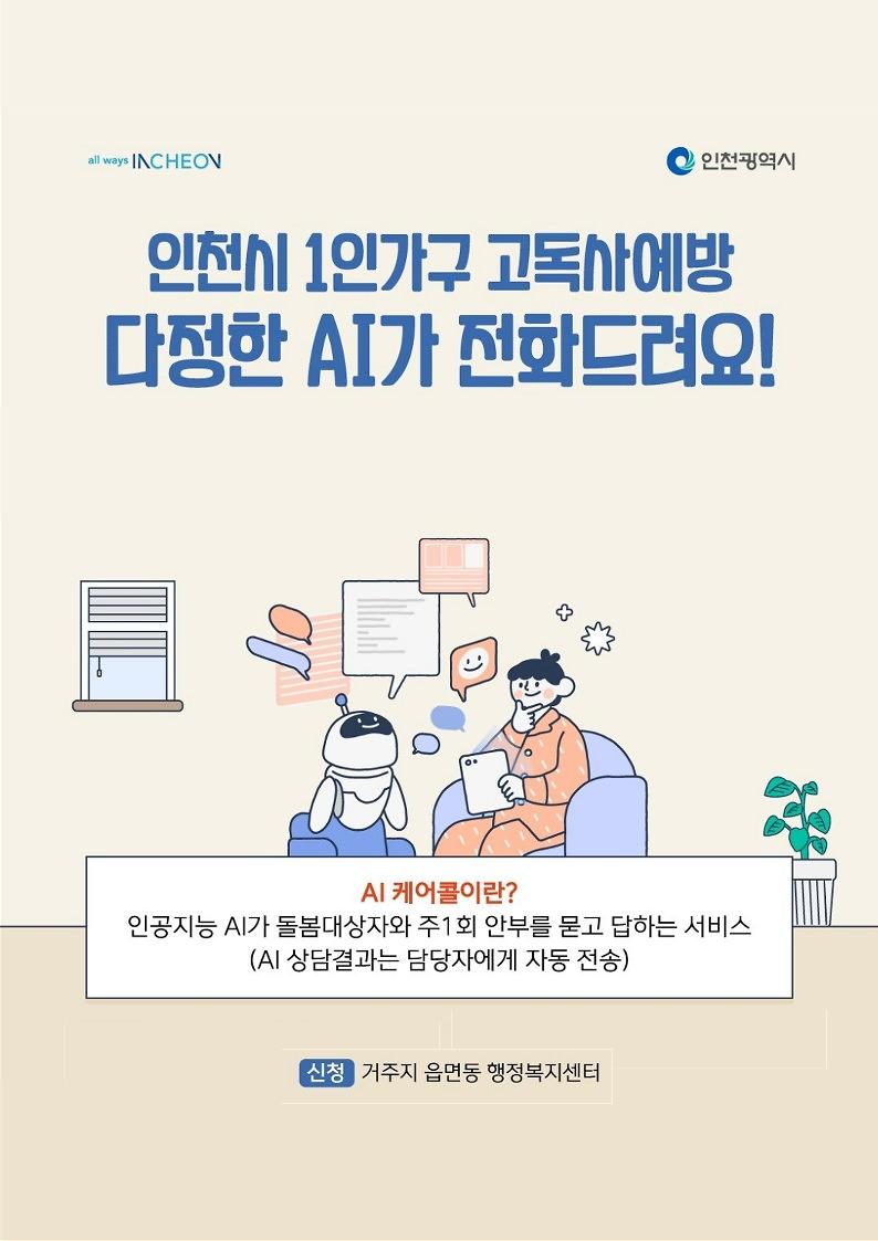 AI_안부확인_돌봄서비스_안내.jpg 이미지